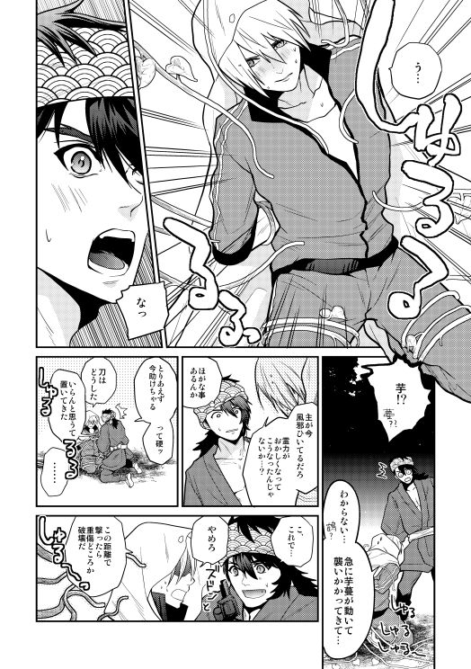 Mutsunba WEB Sairoku page 5 full