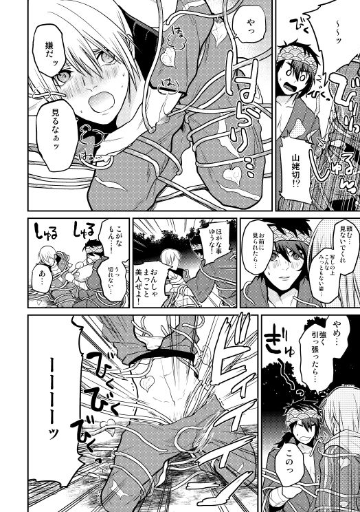Mutsunba WEB Sairoku page 7 full
