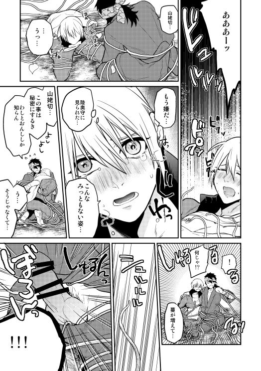 Mutsunba WEB Sairoku page 8 full