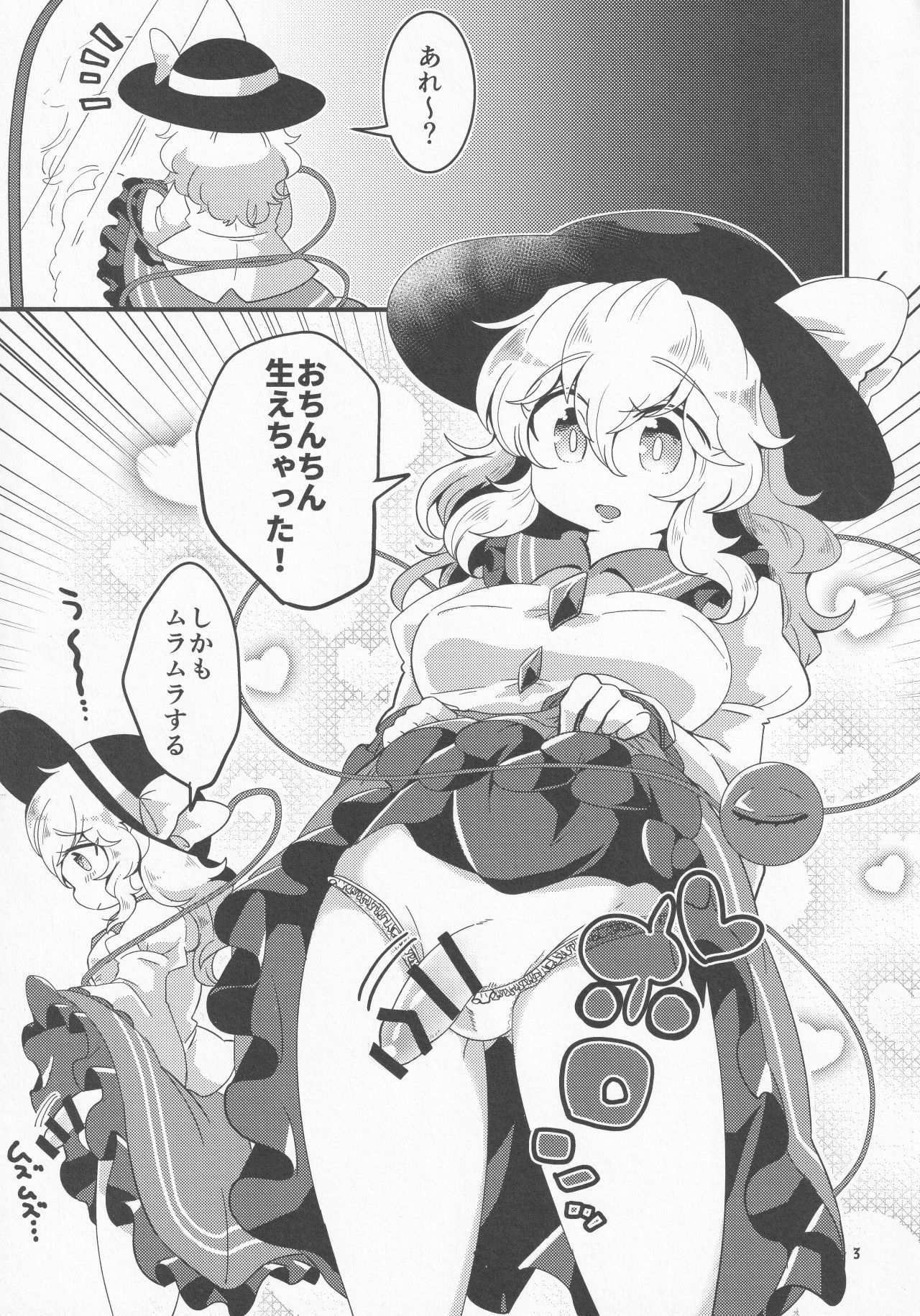 Koishi ga Muishiki Chi♂po de Ooabare suru Hanashi page 4 full