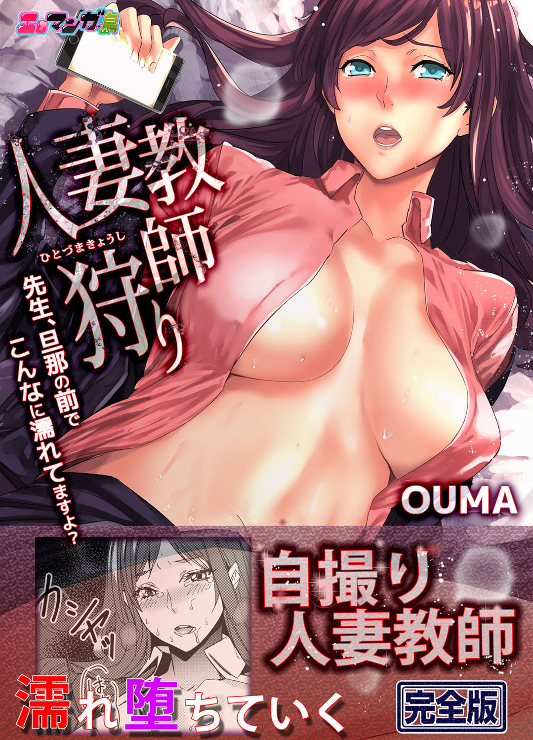 Hitozuma Kyoushi Kari ~ Sensei, Danna no Maede Kon Nani Nuretemasu yo? page 1 full