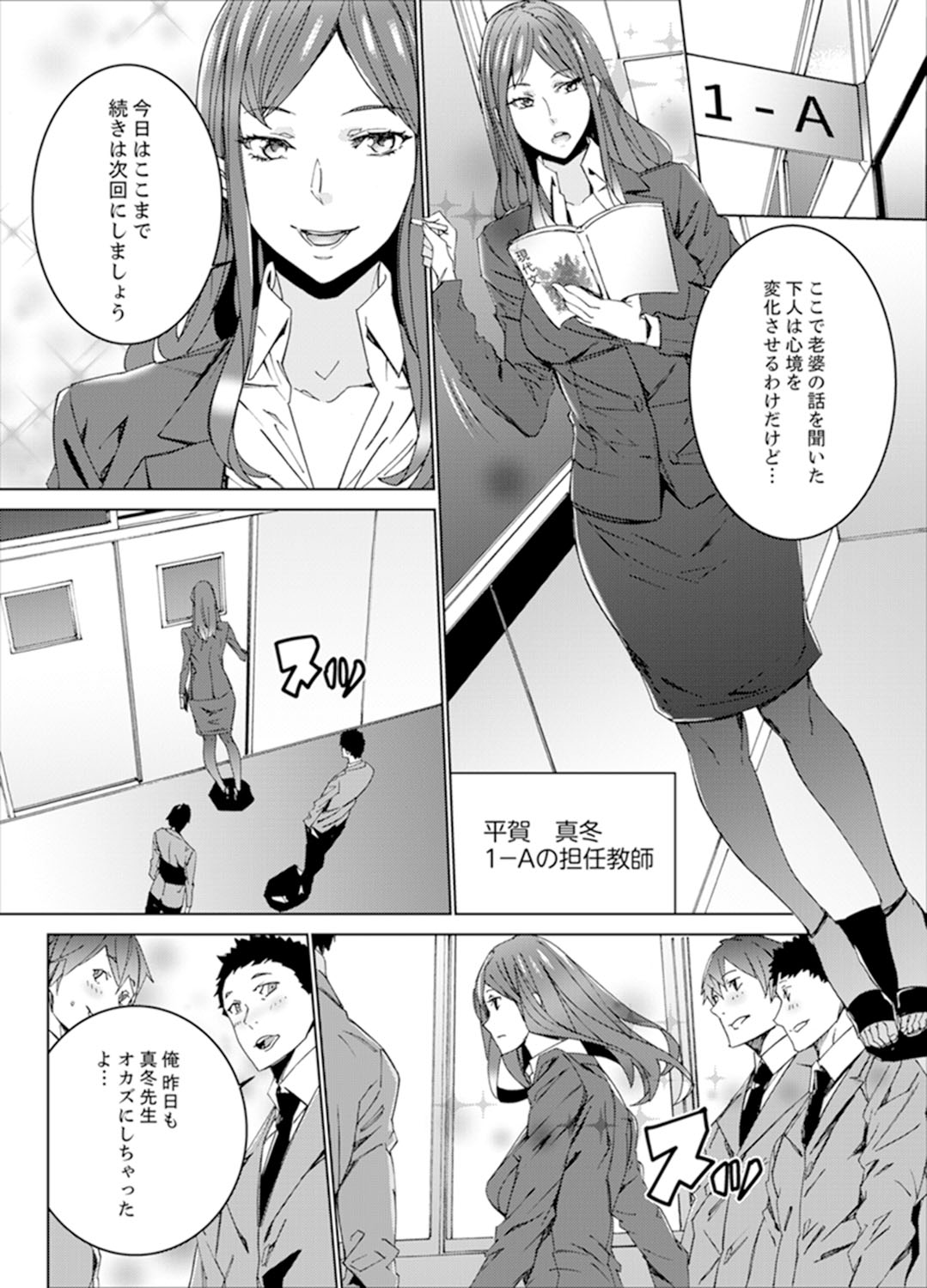 Hitozuma Kyoushi Kari ~ Sensei, Danna no Maede Kon Nani Nuretemasu yo? page 5 full