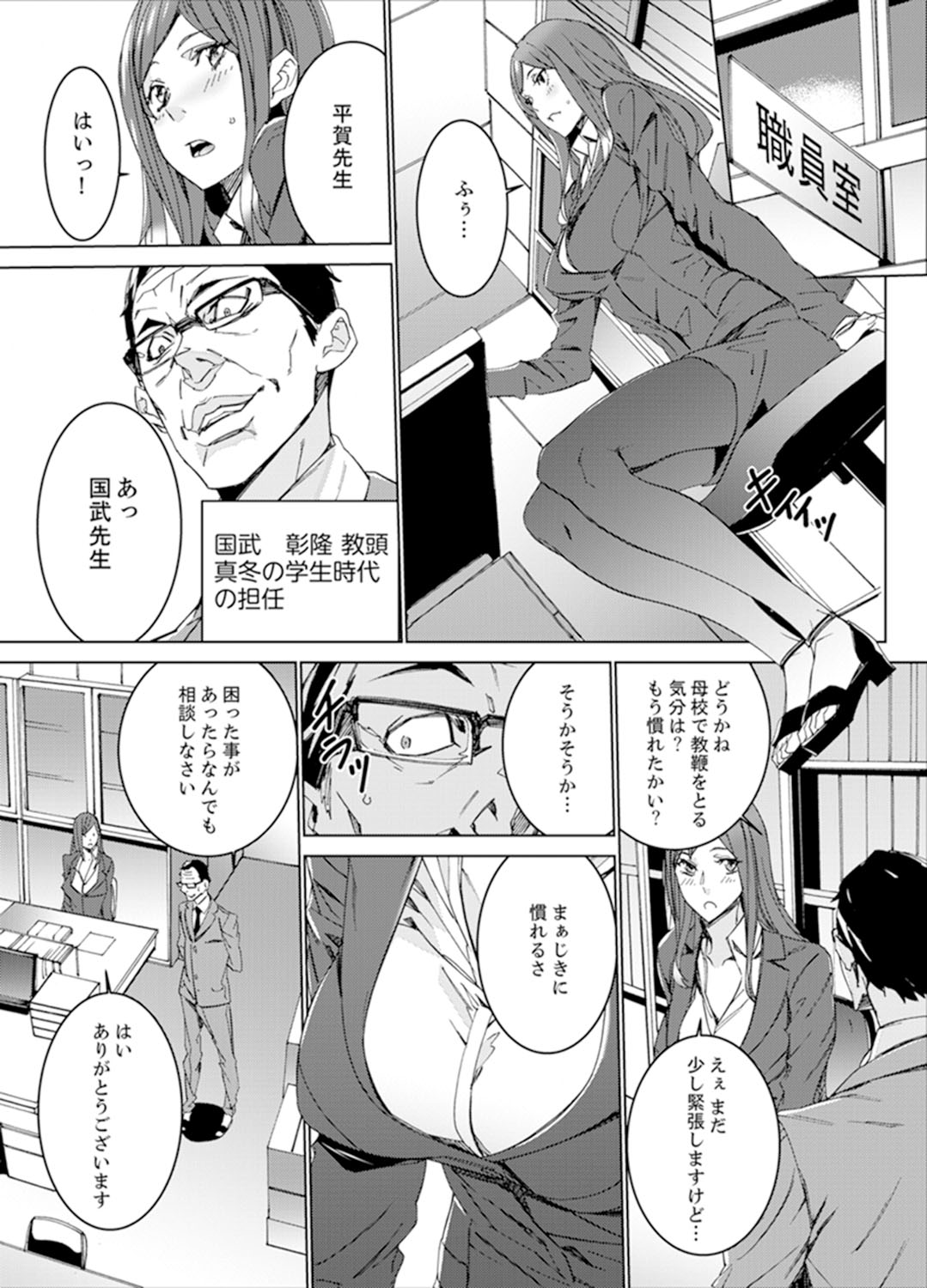 Hitozuma Kyoushi Kari ~ Sensei, Danna no Maede Kon Nani Nuretemasu yo? page 6 full