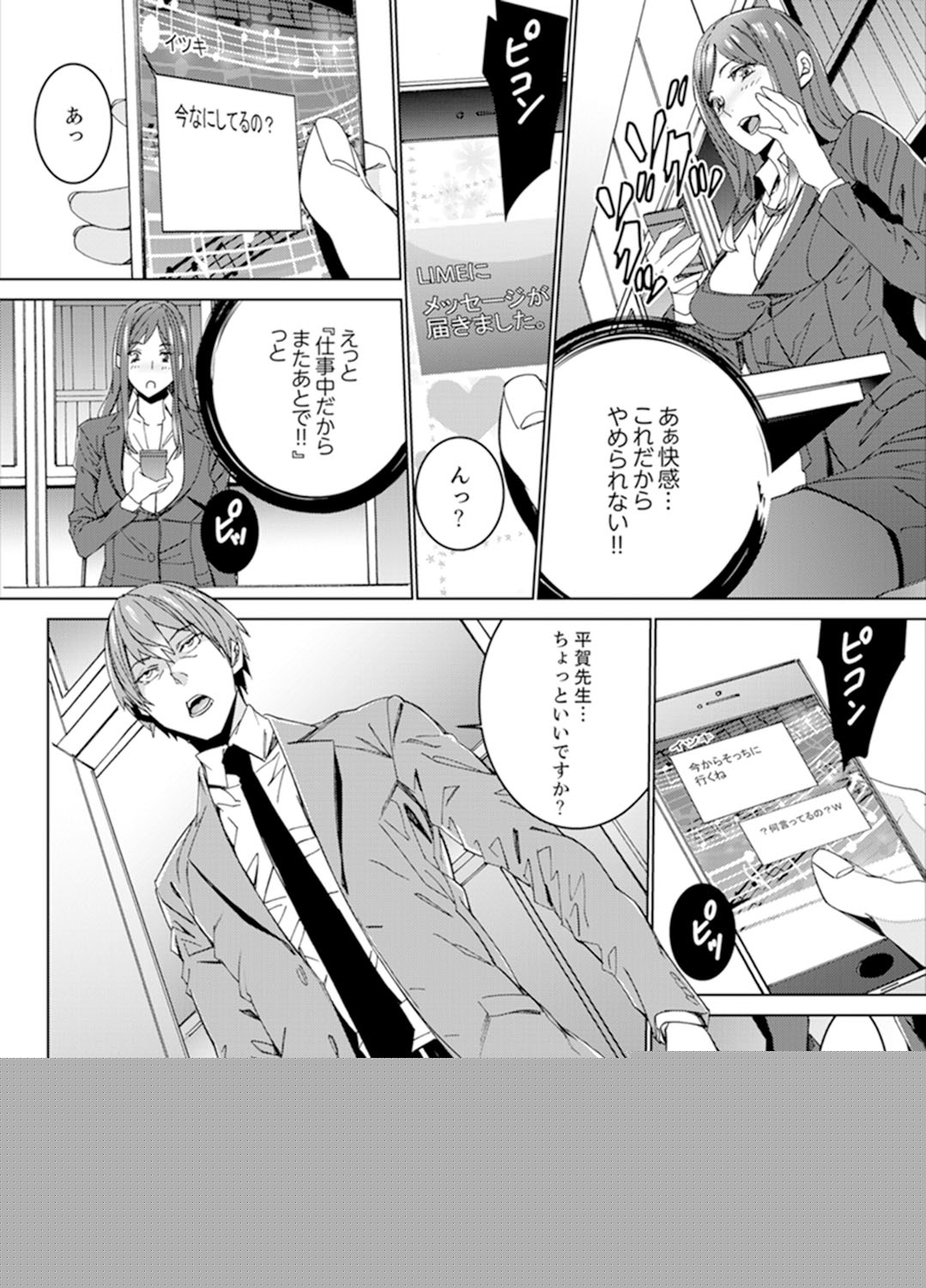 Hitozuma Kyoushi Kari ~ Sensei, Danna no Maede Kon Nani Nuretemasu yo? page 8 full