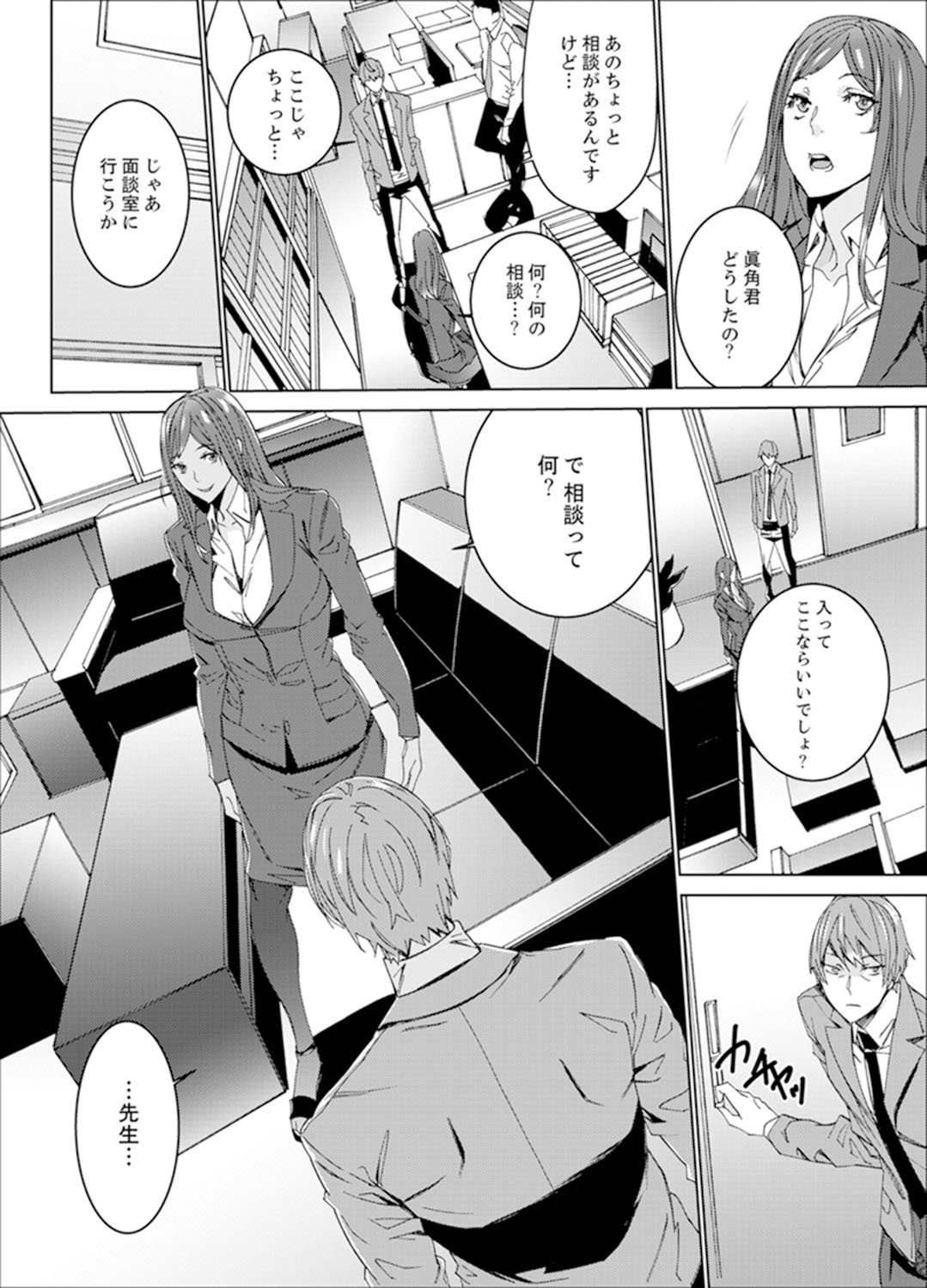 Hitozuma Kyoushi Kari ~ Sensei, Danna no Maede Kon Nani Nuretemasu yo? page 9 full