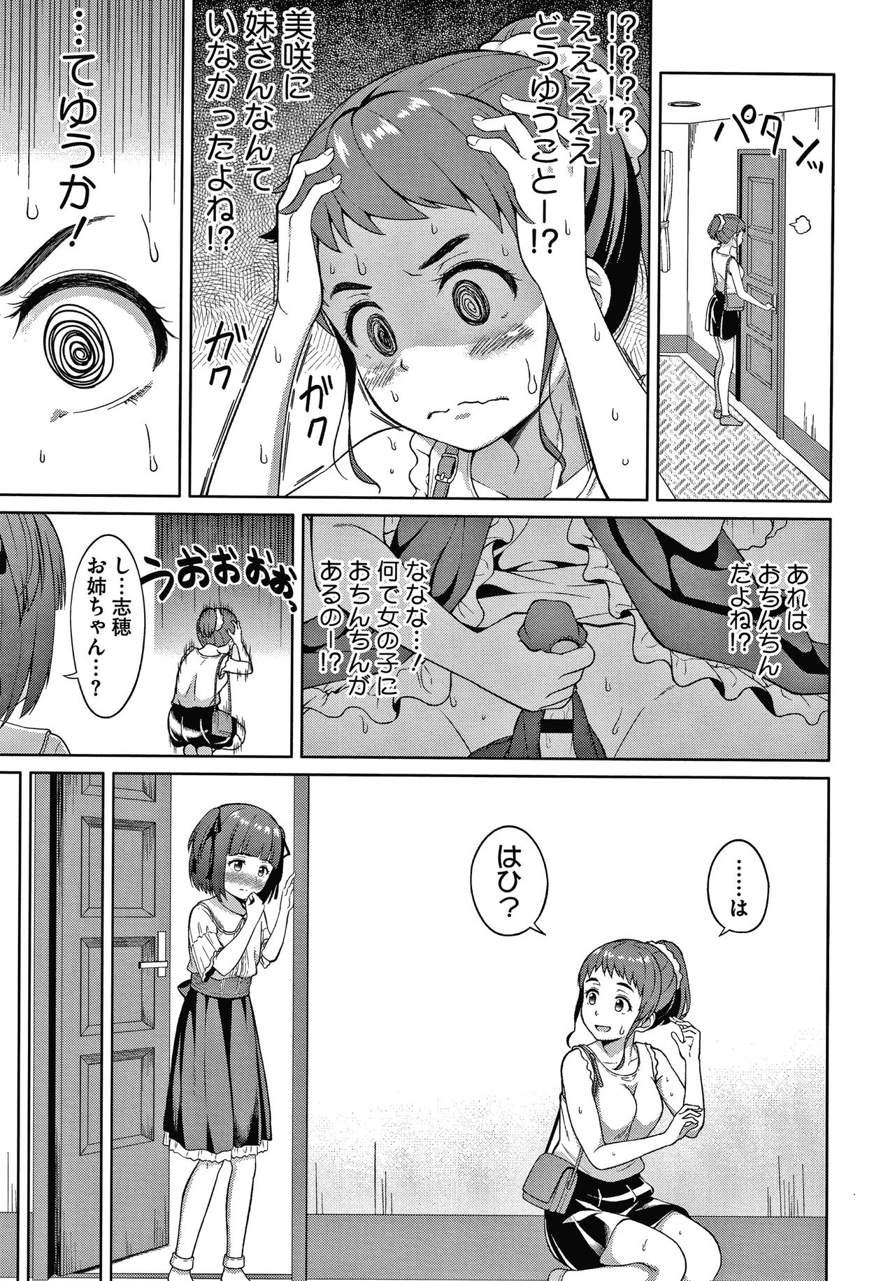 Ganbaru Onee-san wa Itsudatte Saikou ni Ero Kawaii. page 6 full