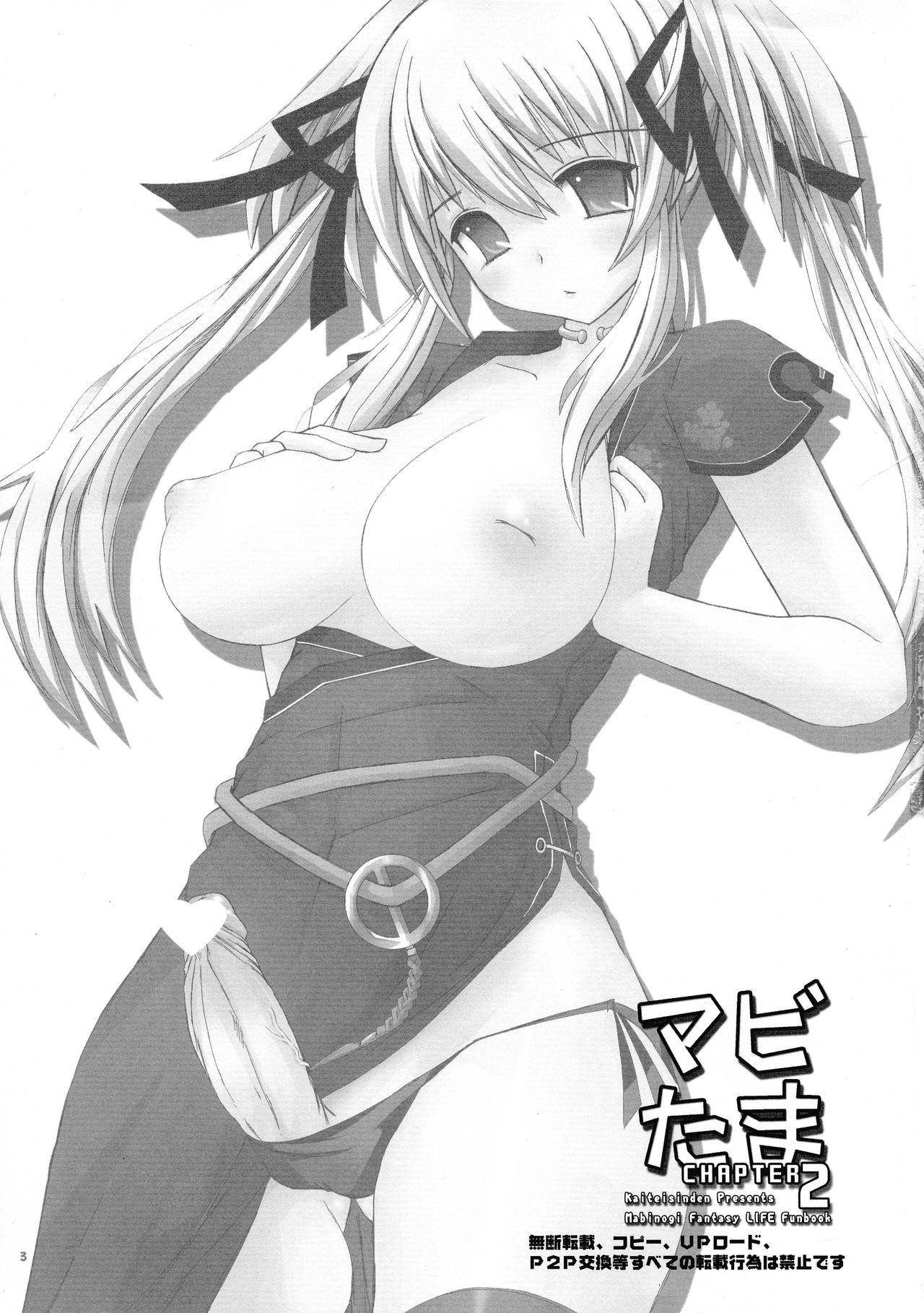 Mabi Tama 2 page 3 full