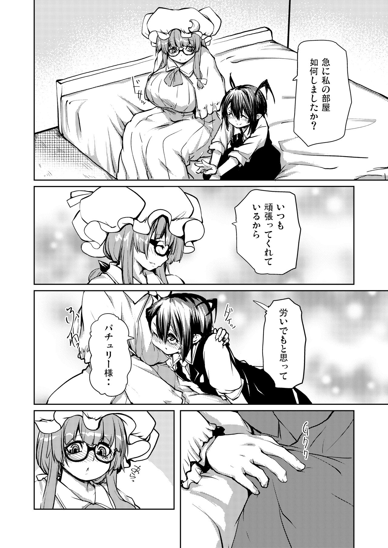 Anal de Nagusamete Patchouli-sama page 6 full
