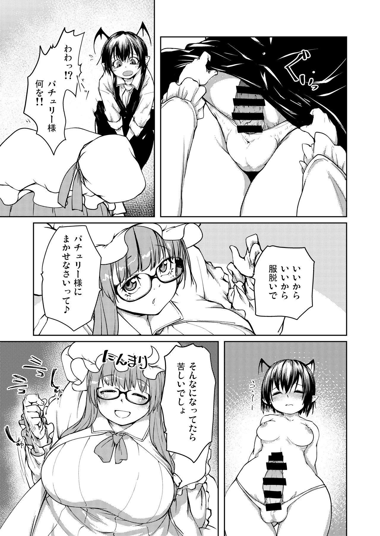 Anal de Nagusamete Patchouli-sama page 7 full
