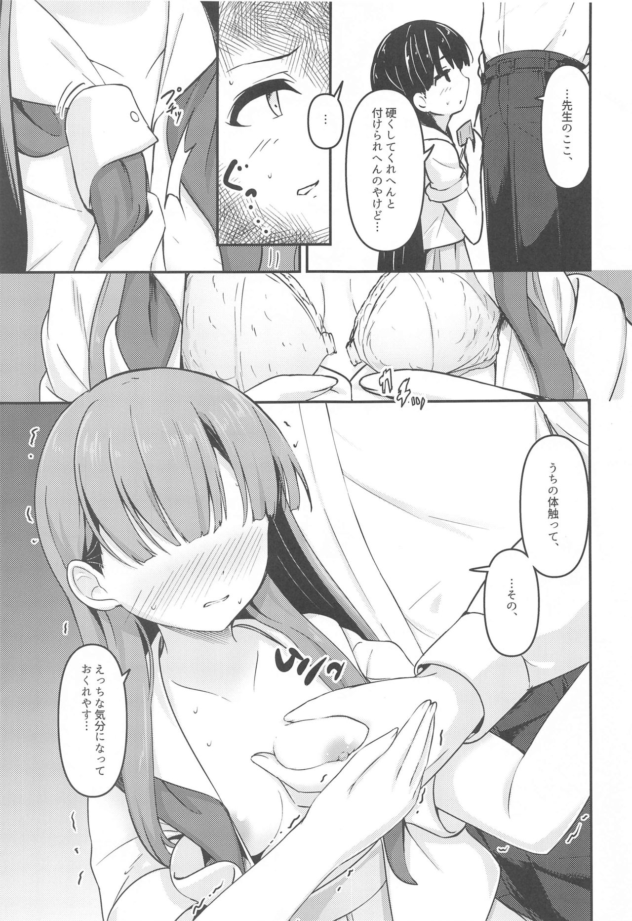 Misetai Keshiki to Korekara to page 6 full