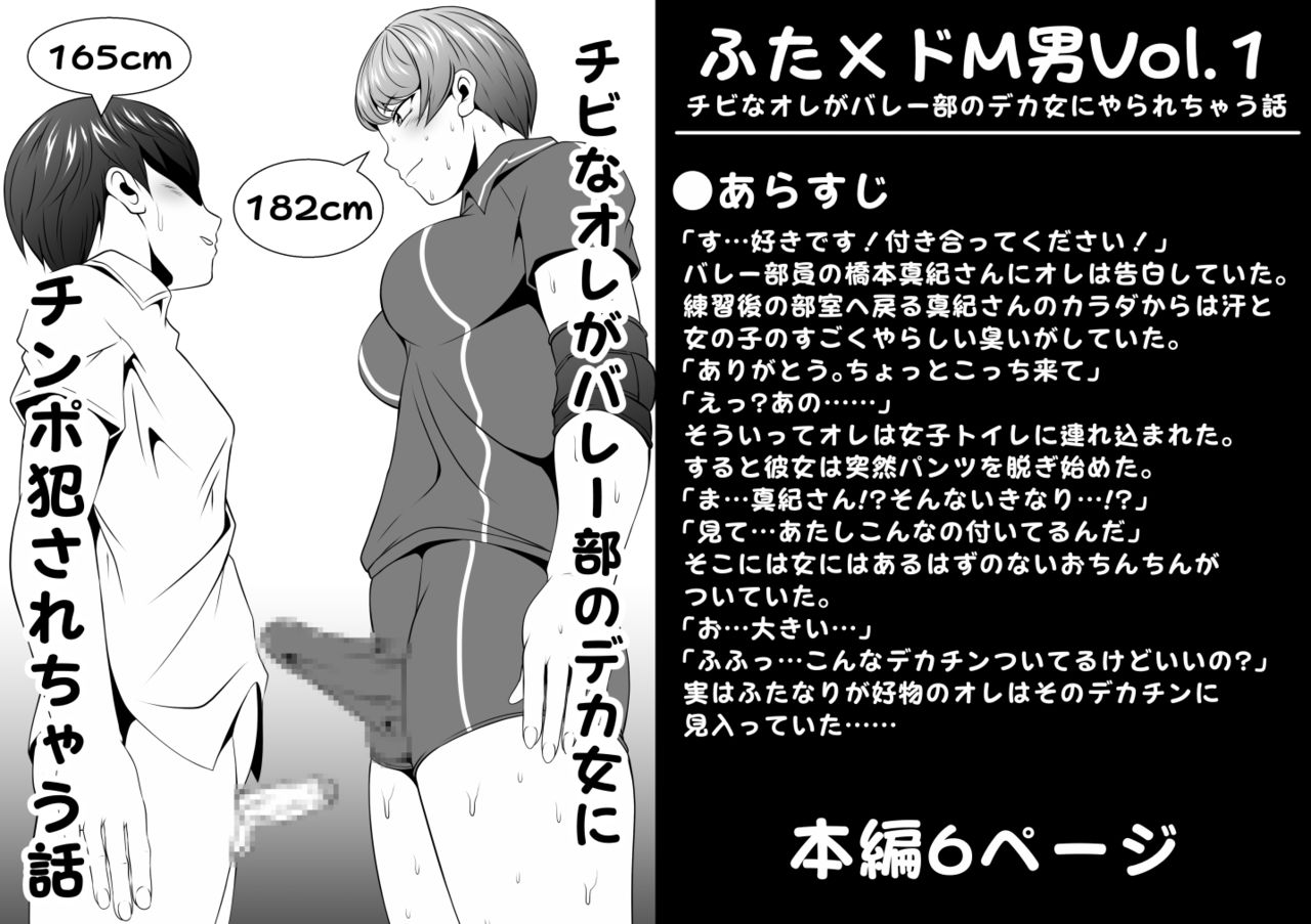 futa kakeru do M otoko Vol.1 【 na ore ga barēbu no deka onna ni yararechau hanashi】 page 1 full