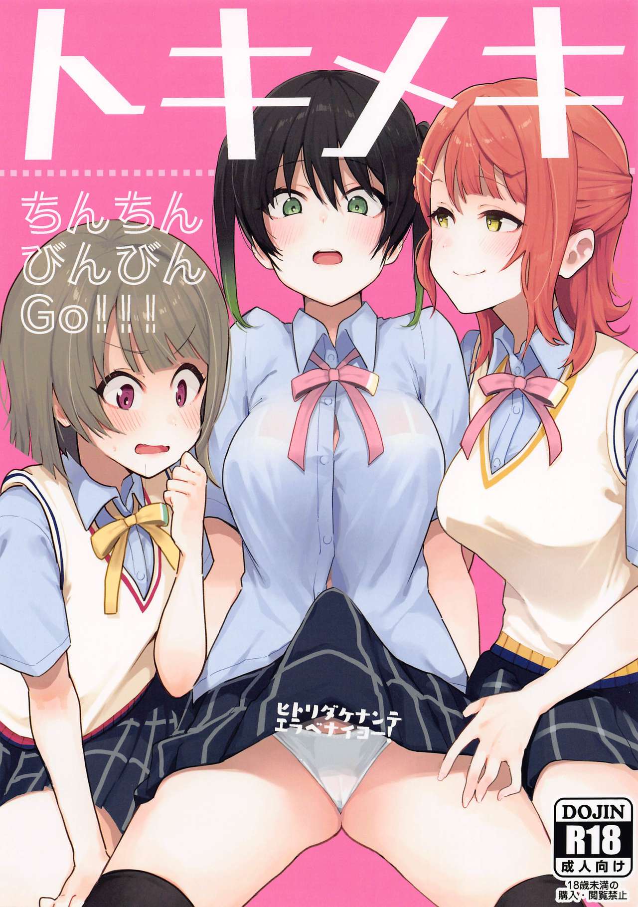 Tokimeki Chinchin Binbin Go!!! page 1 full