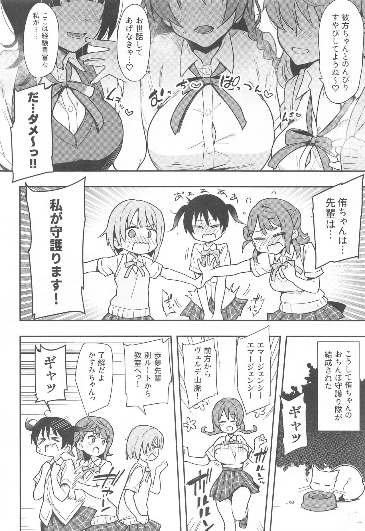 Tokimeki Chinchin Binbin Go!!! page 3 full