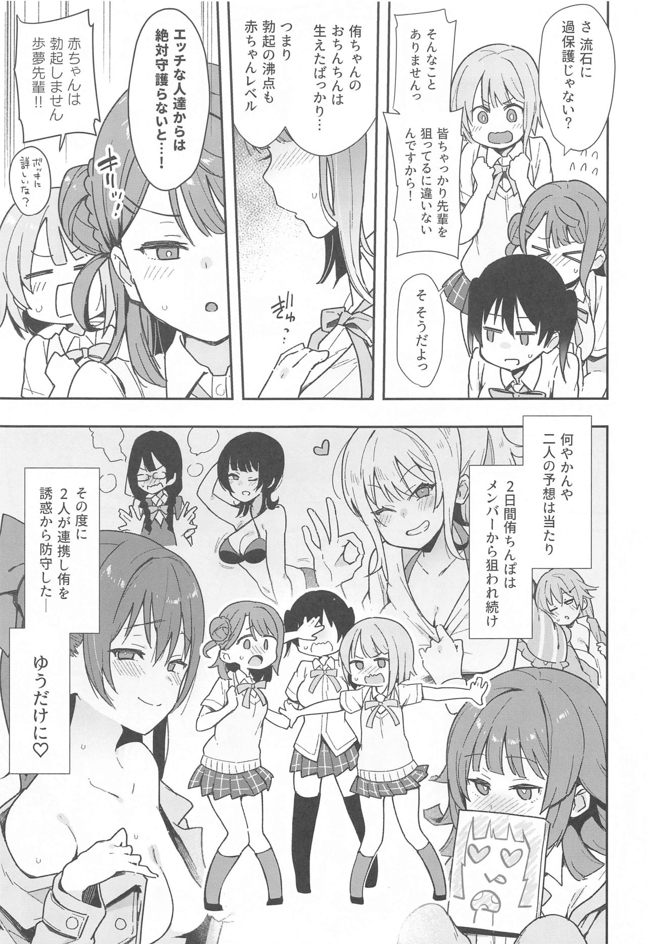 Tokimeki Chinchin Binbin Go!!! page 4 full