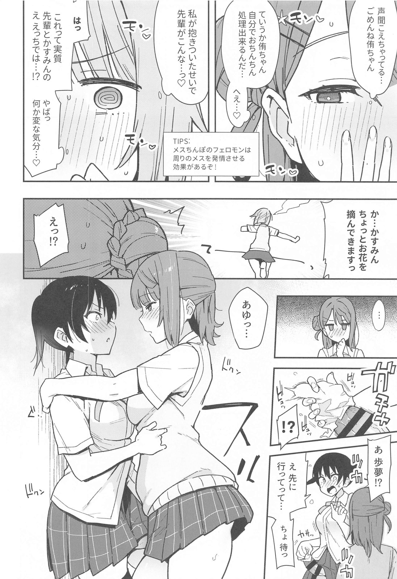 Tokimeki Chinchin Binbin Go!!! page 7 full
