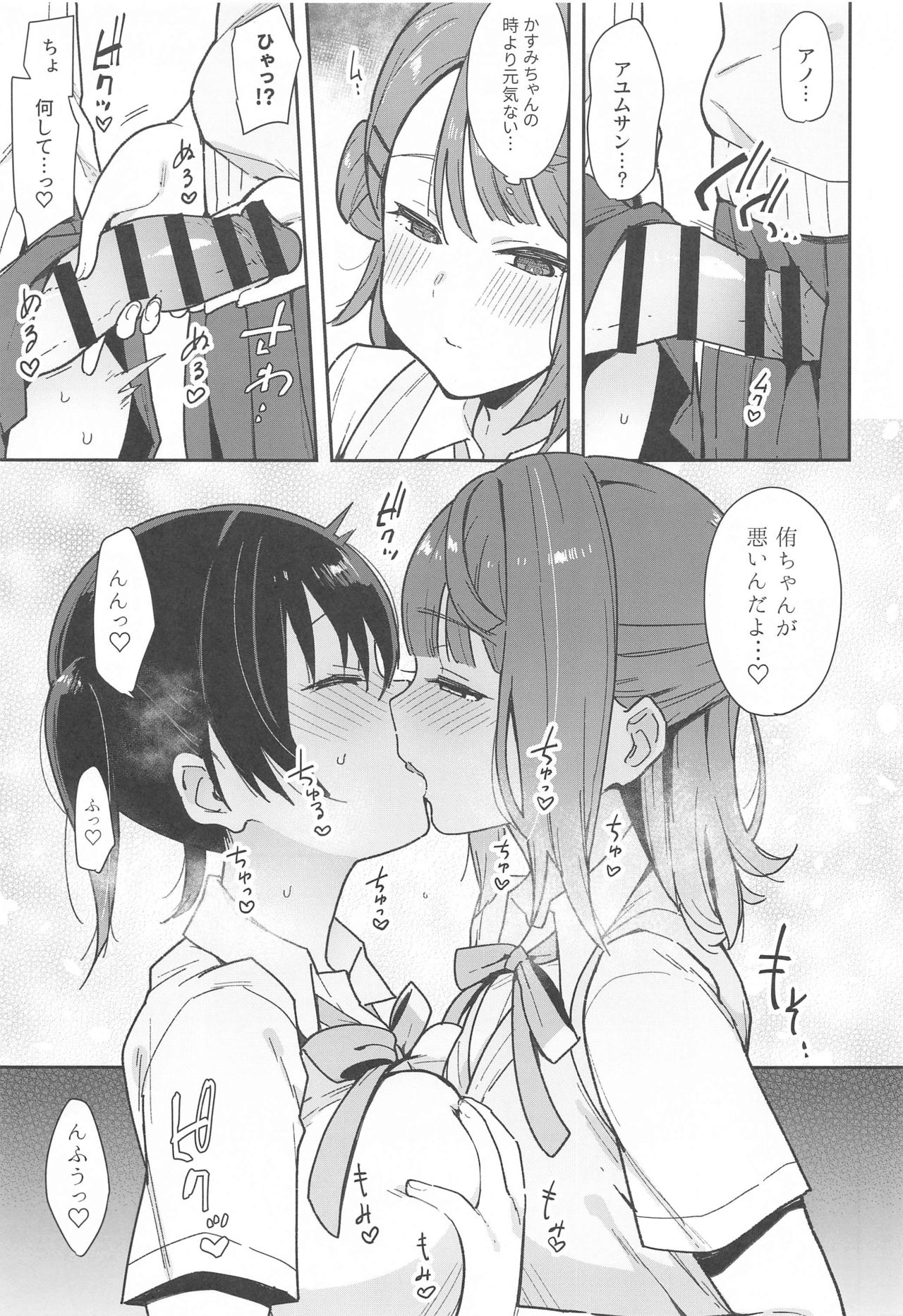 Tokimeki Chinchin Binbin Go!!! page 8 full