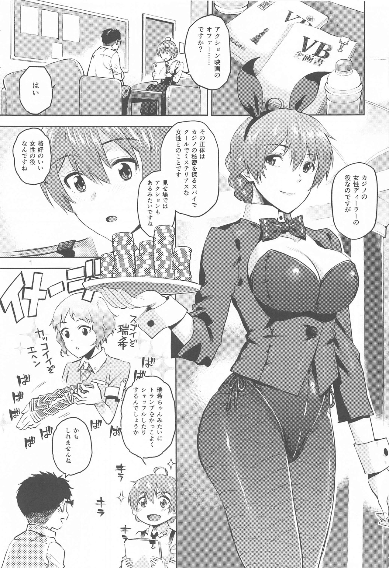 Kaori-san Bunny page 2 full