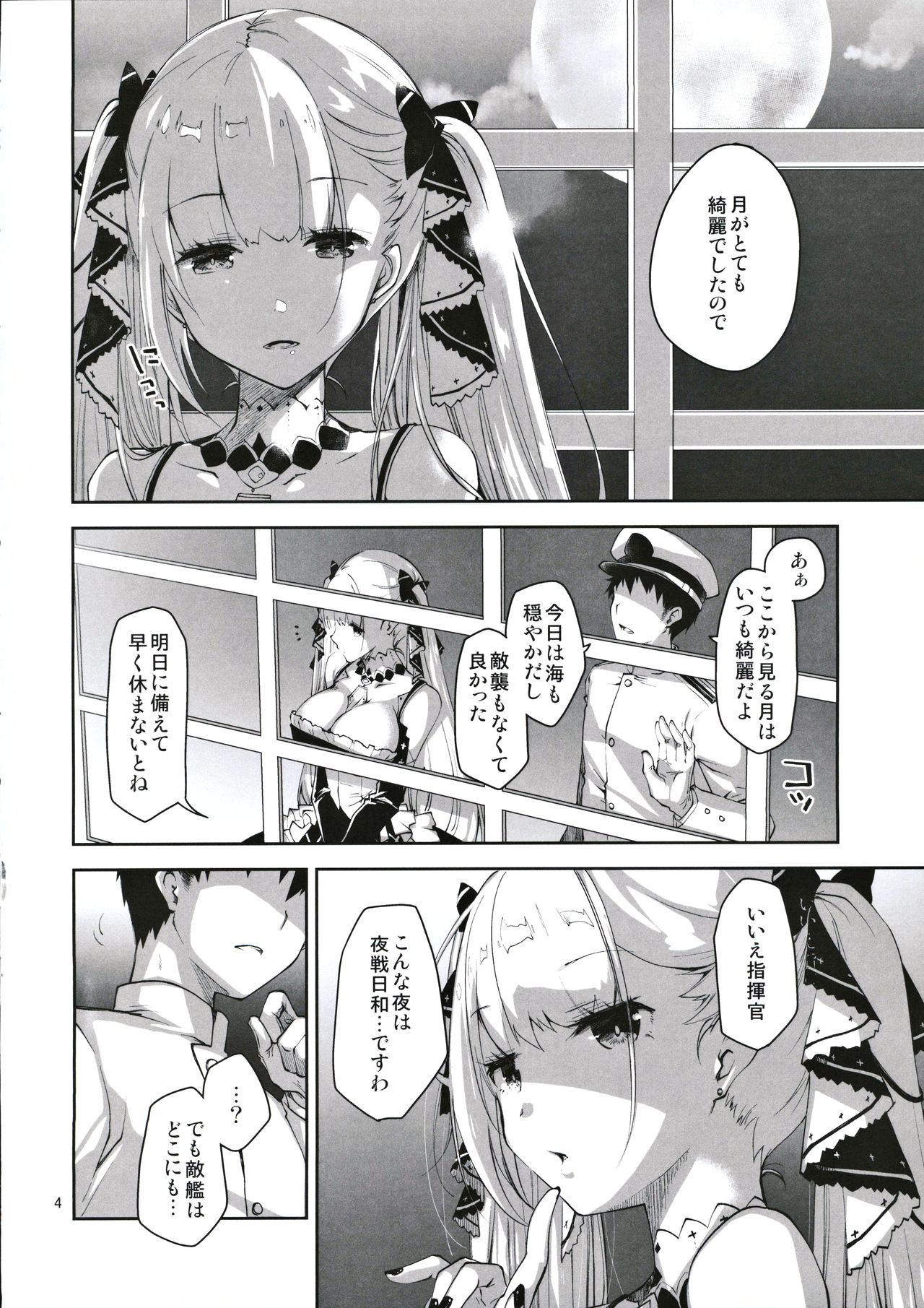 Royal Lady no Tashinami page 3 full