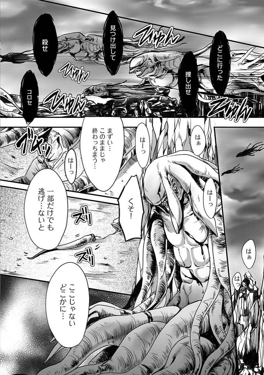 Isekai no Hanayome page 6 full