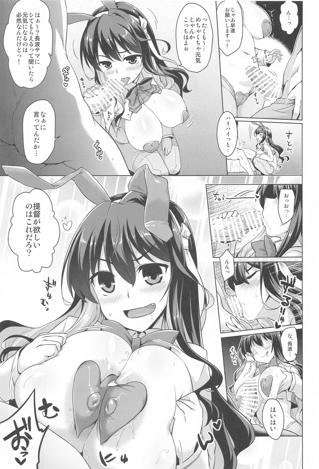 Milky DD ~Naganami Bunny Refle~ page 4 full