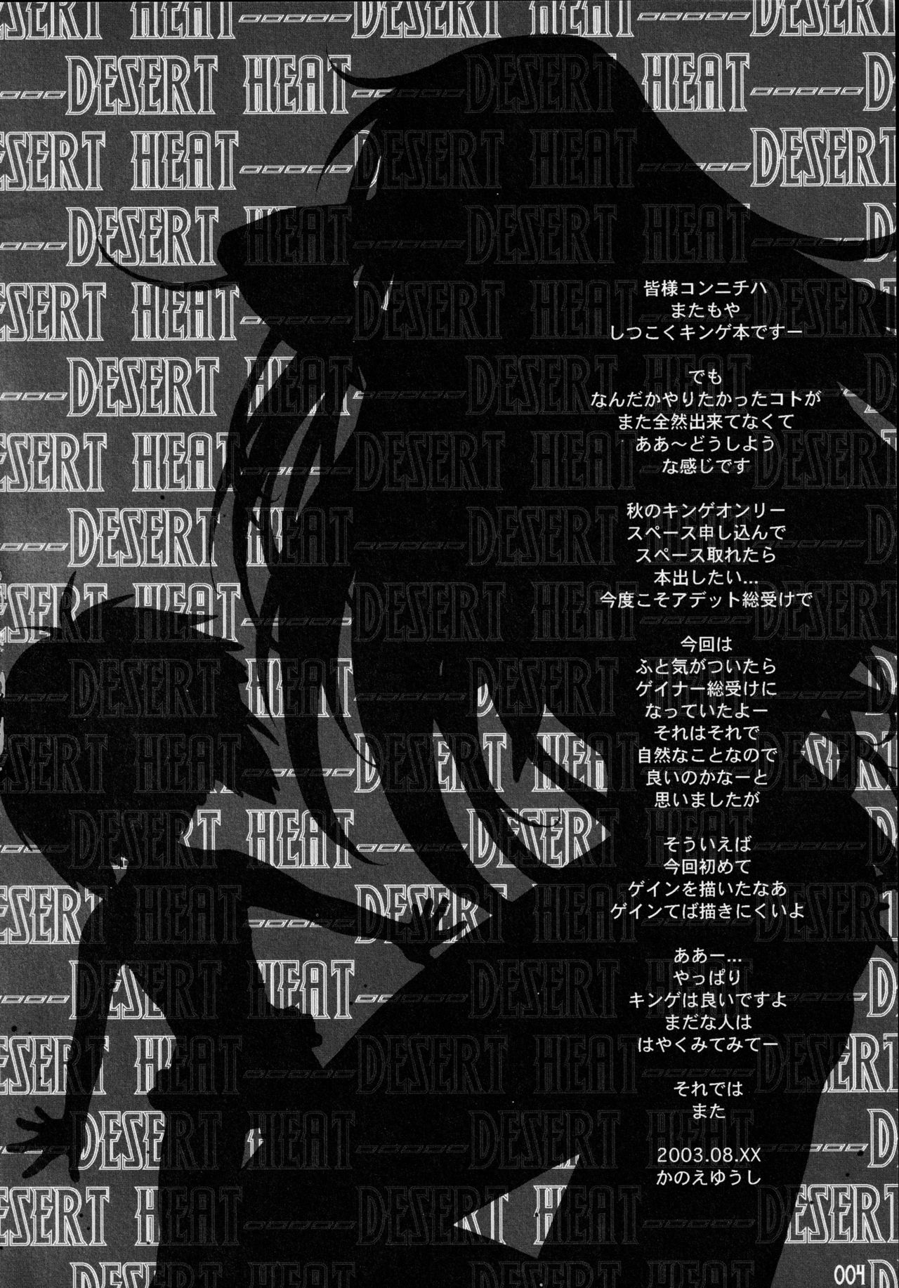 DESERT HEAT page 3 full