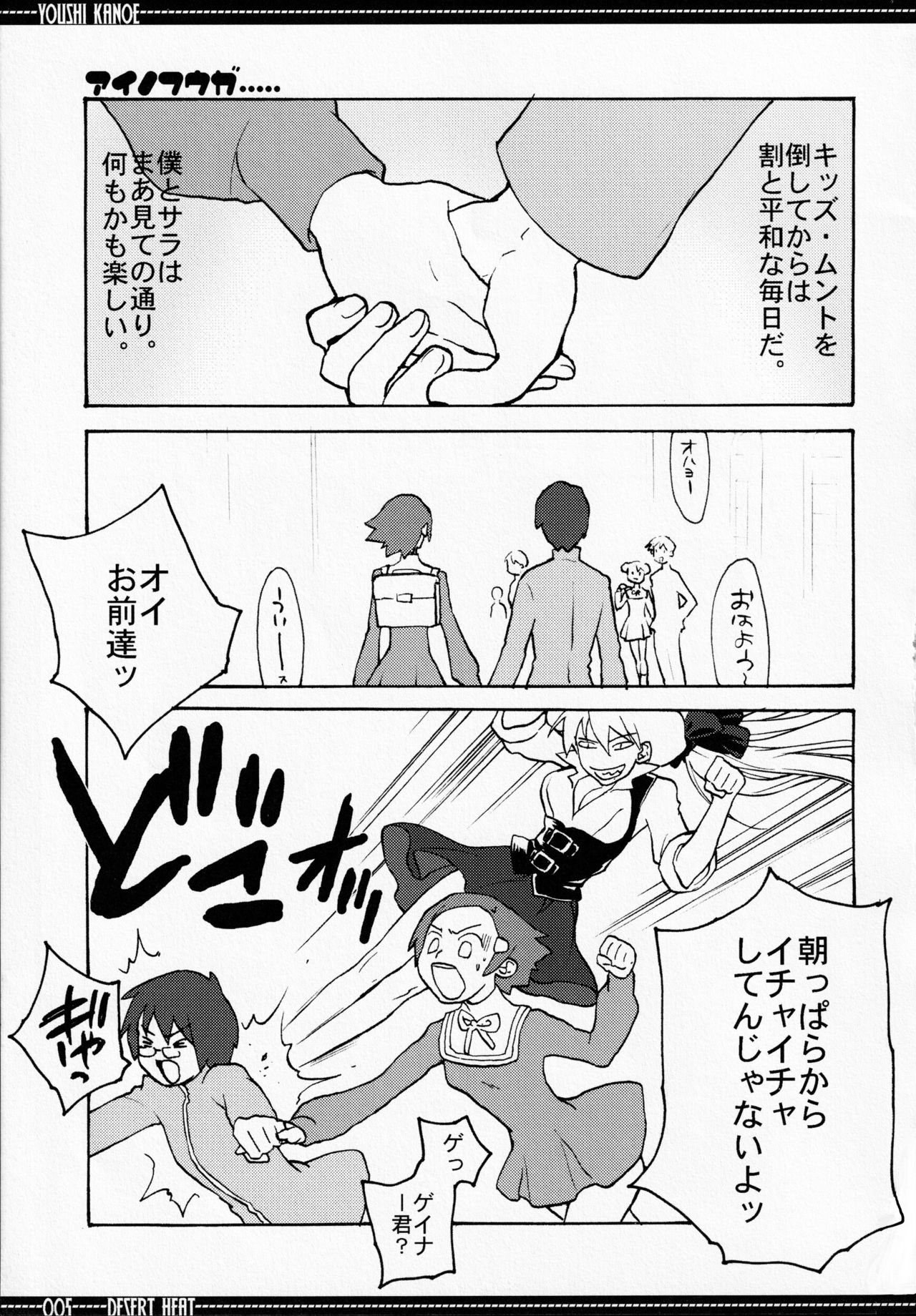 DESERT HEAT page 4 full