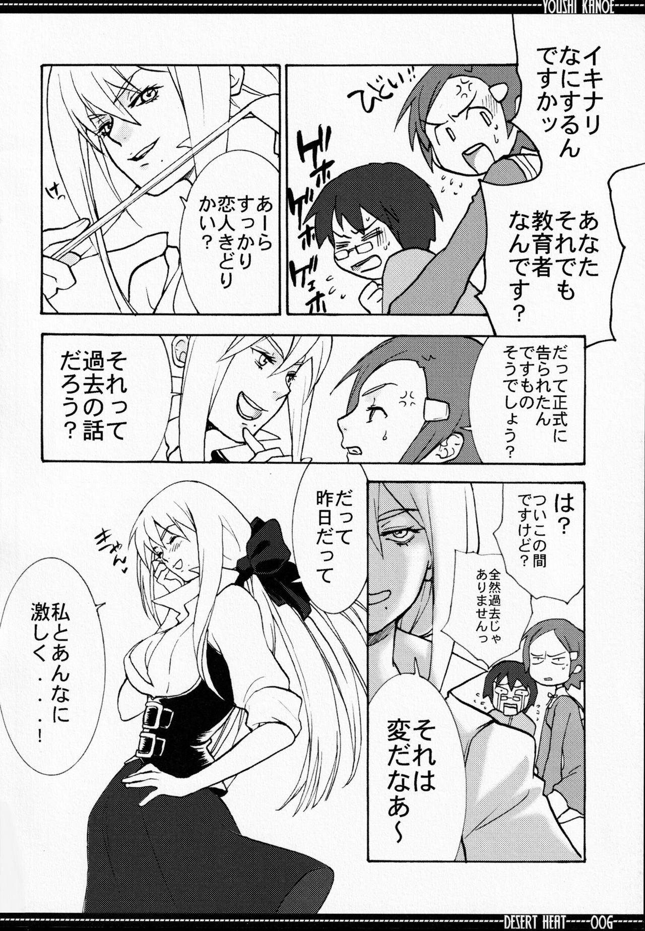 DESERT HEAT page 5 full