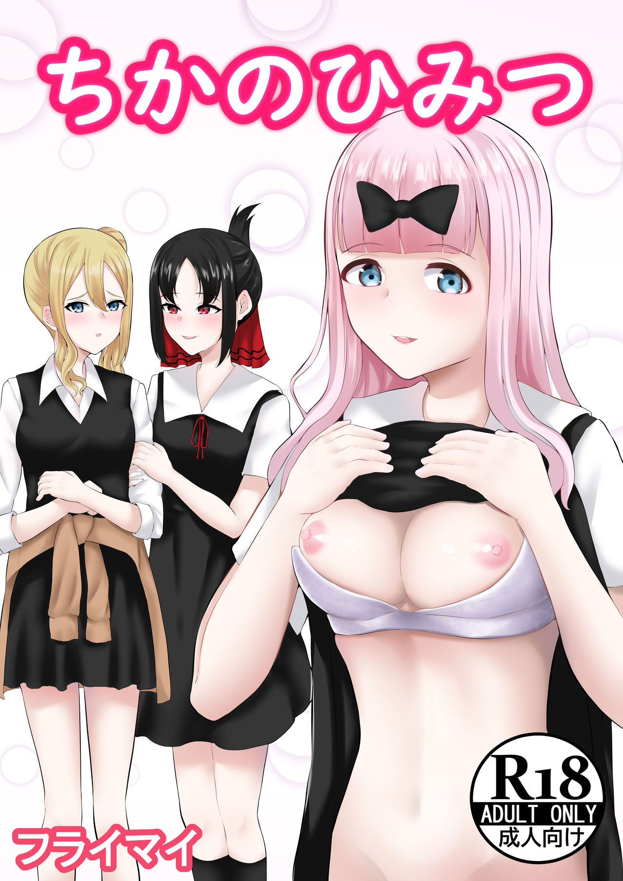 Chika no Himitsu page 1 full