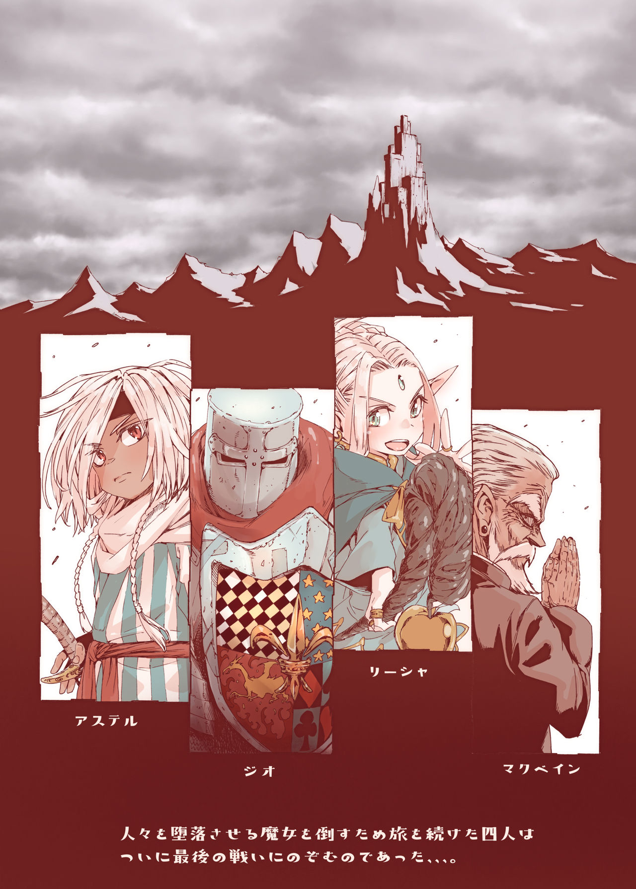 Daraku no Majo Shounen Yuusha to Tsurupeta Elf wa Ika ni Shite Majo ni Yabureta ka page 3 full