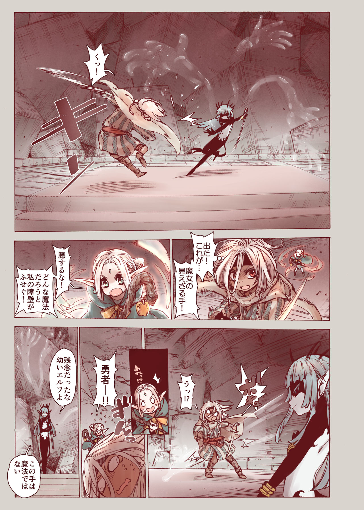 Daraku no Majo Shounen Yuusha to Tsurupeta Elf wa Ika ni Shite Majo ni Yabureta ka page 9 full
