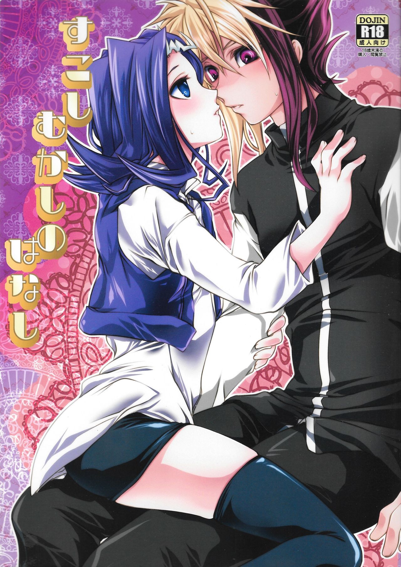 Sukoshi mukashi no hanashi page 1 full