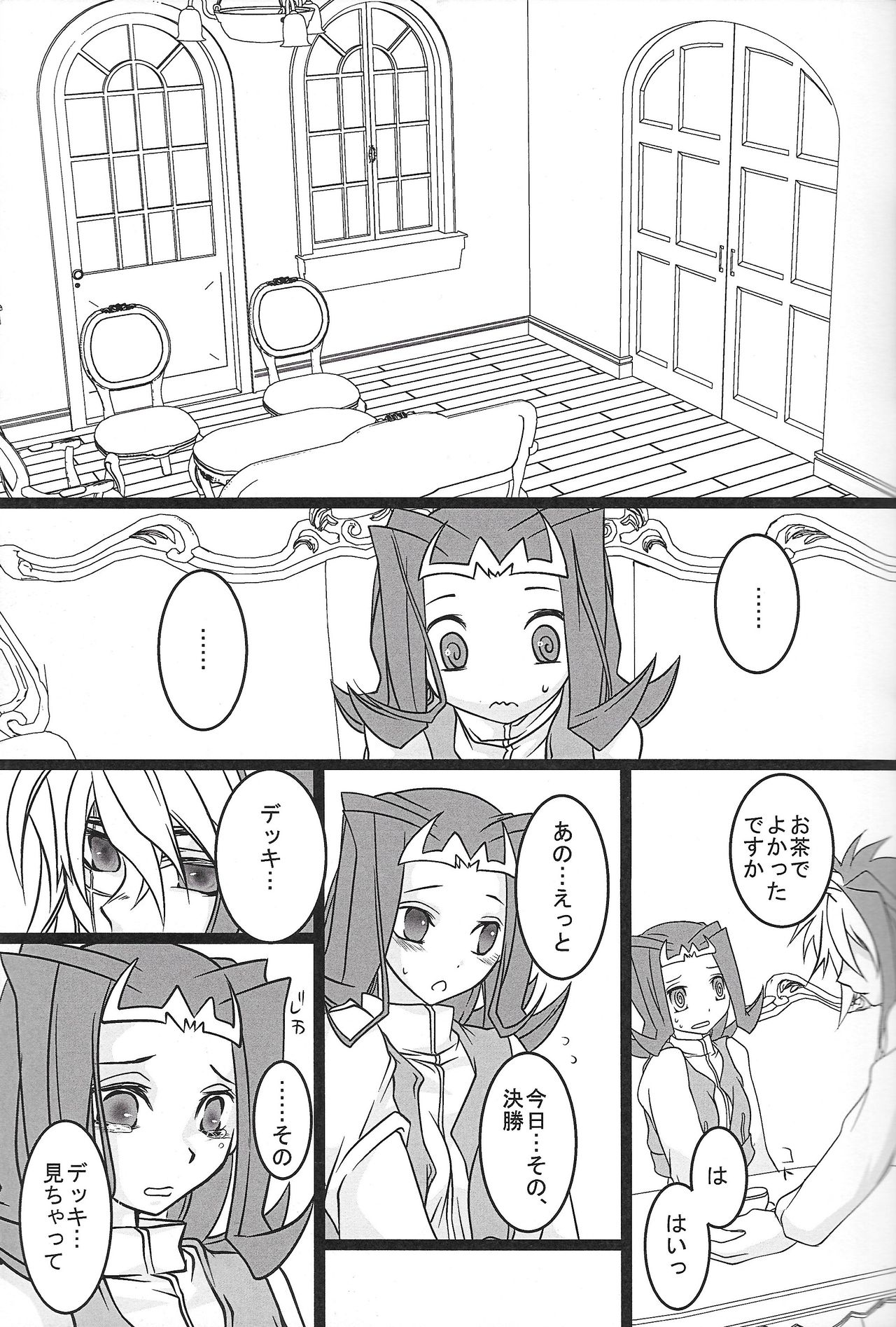 Sukoshi mukashi no hanashi page 8 full