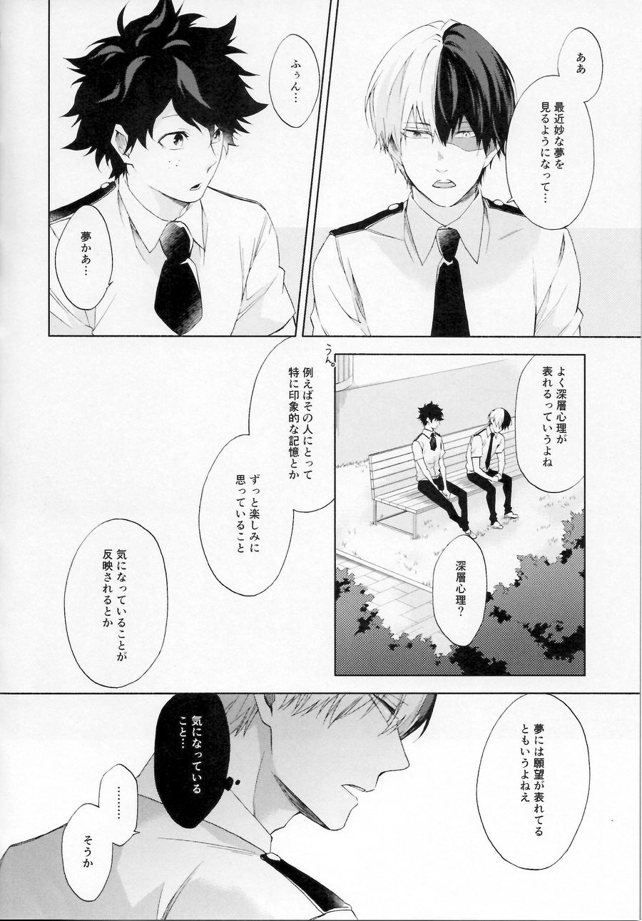 Issui no Yume page 3 full