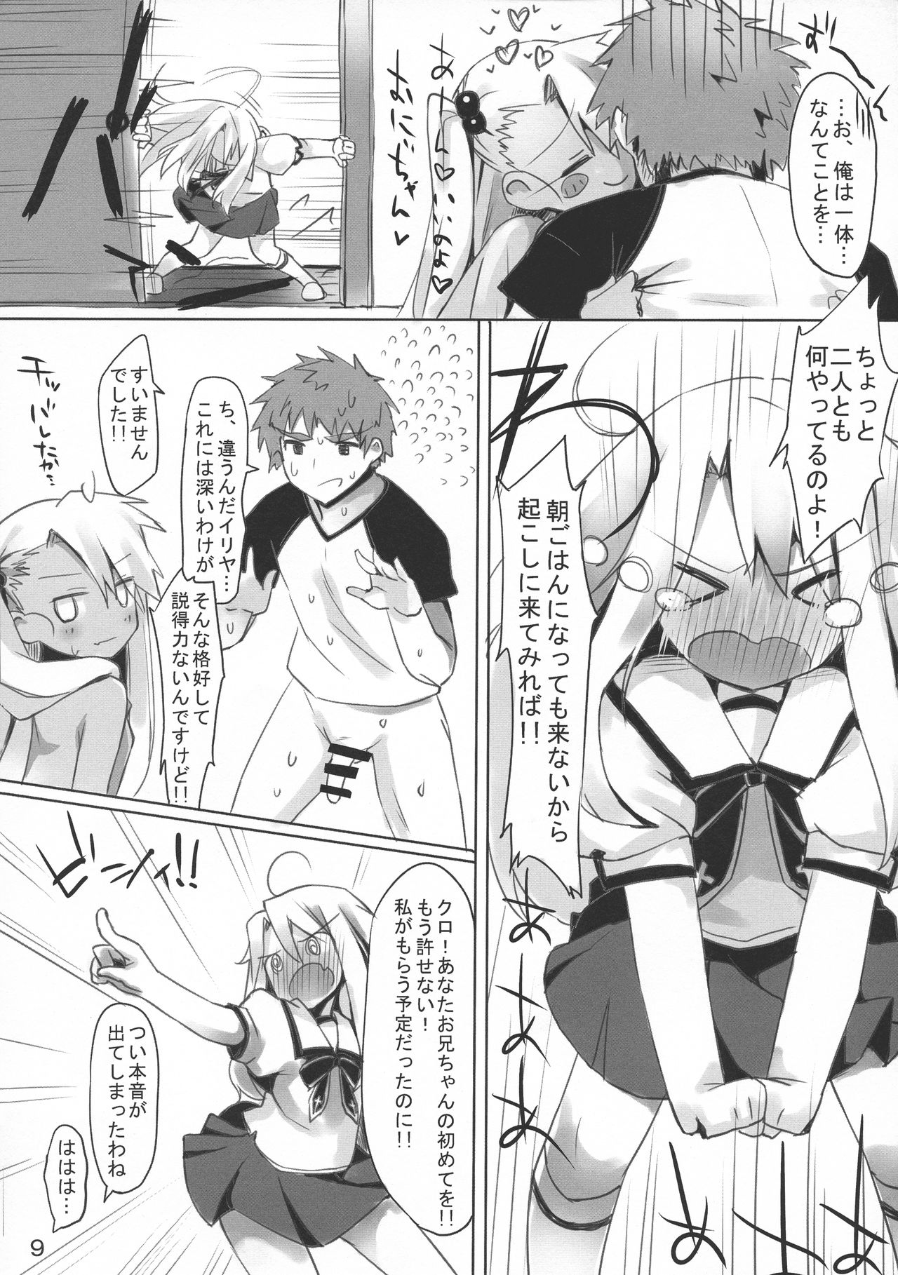 IriKuro Ecchi Book page 9 full