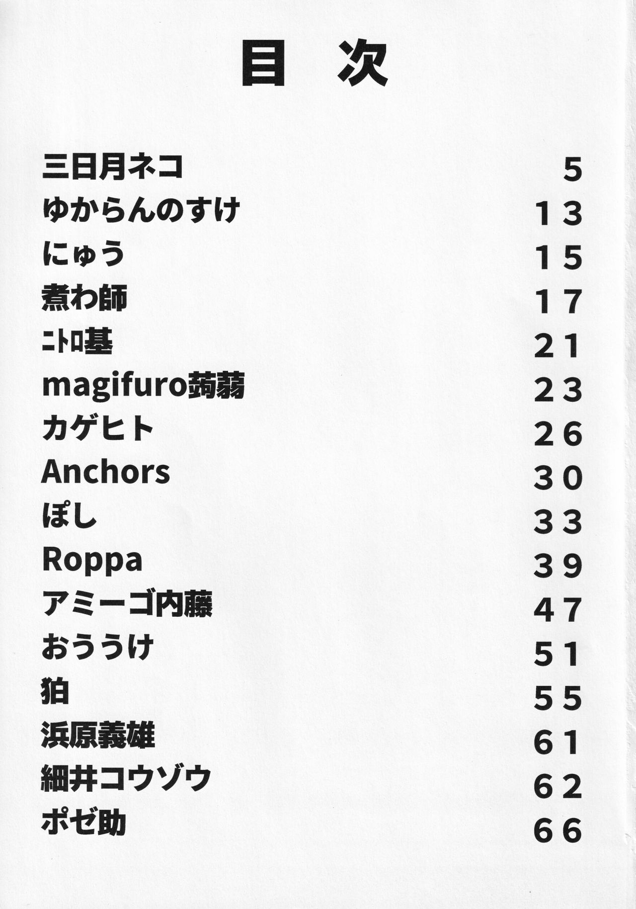 Touhou ShokuSe Goudou page 2 full