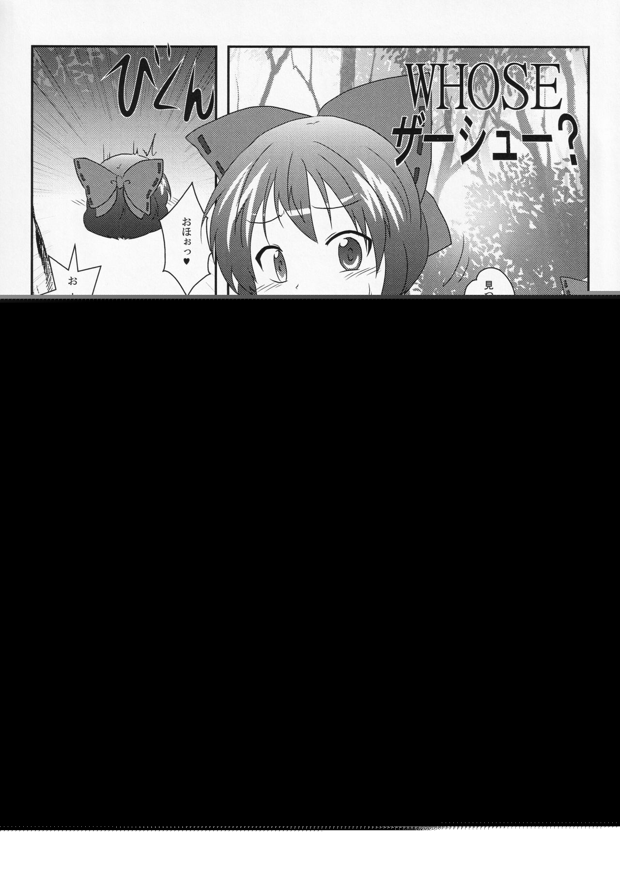 Touhou ShokuSe Goudou page 4 full