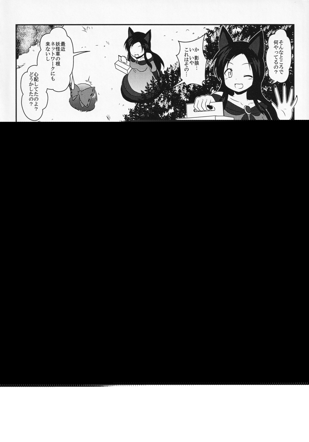 Touhou ShokuSe Goudou page 5 full