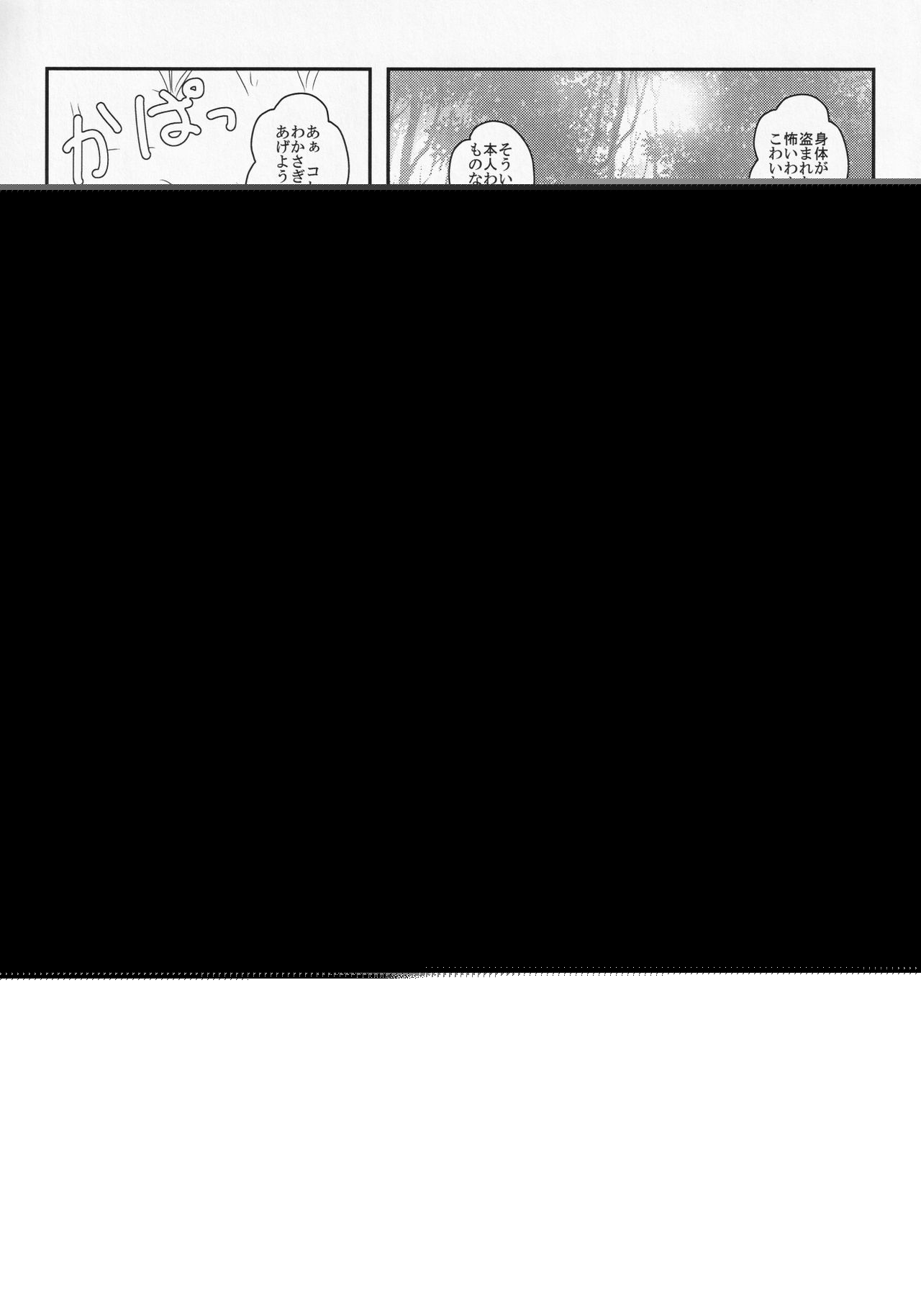 Touhou ShokuSe Goudou page 6 full