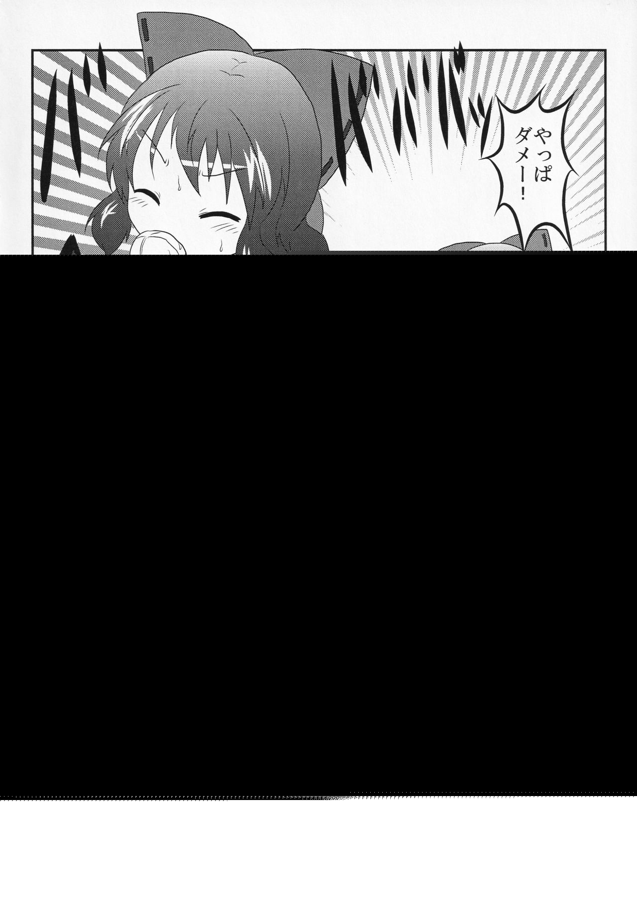 Touhou ShokuSe Goudou page 9 full