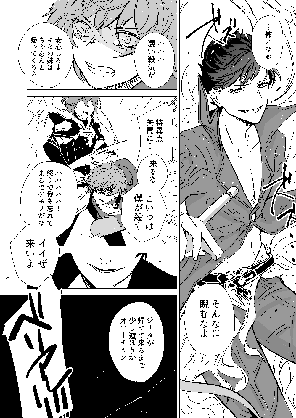 my dear Singularity page 5 full