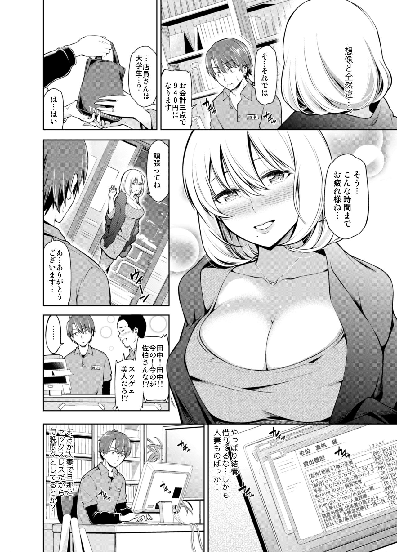 Rental Bijinzuma Ippaku Futsuka Saeki Maho page 3 full