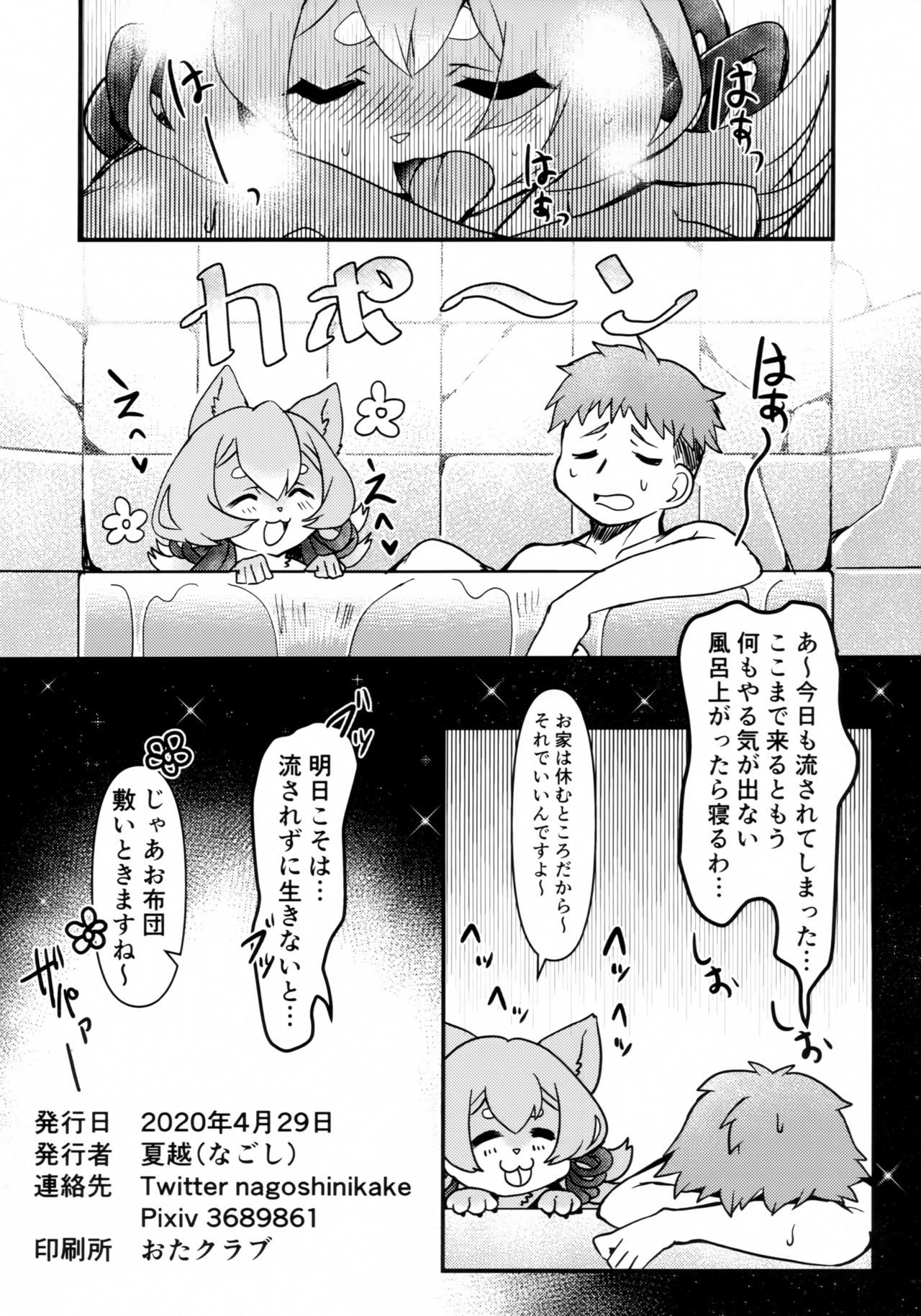 Wake Ari Bukken Inutsukisou page 9 full