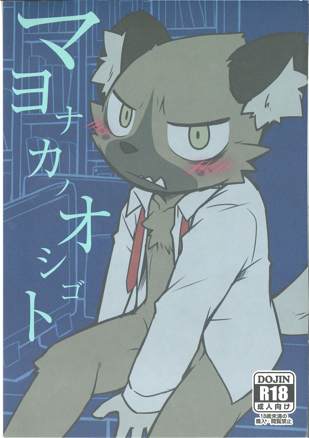 Mayonaka no Oshigoto page 1 full