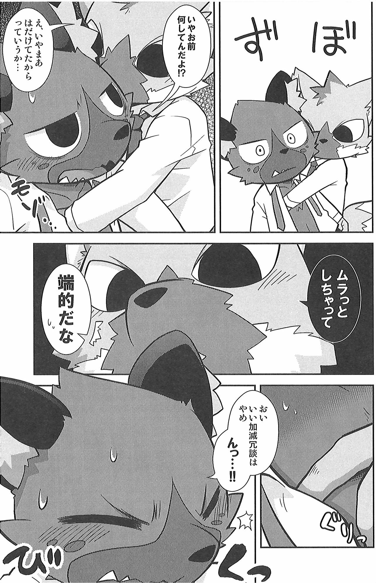 Mayonaka no Oshigoto page 10 full