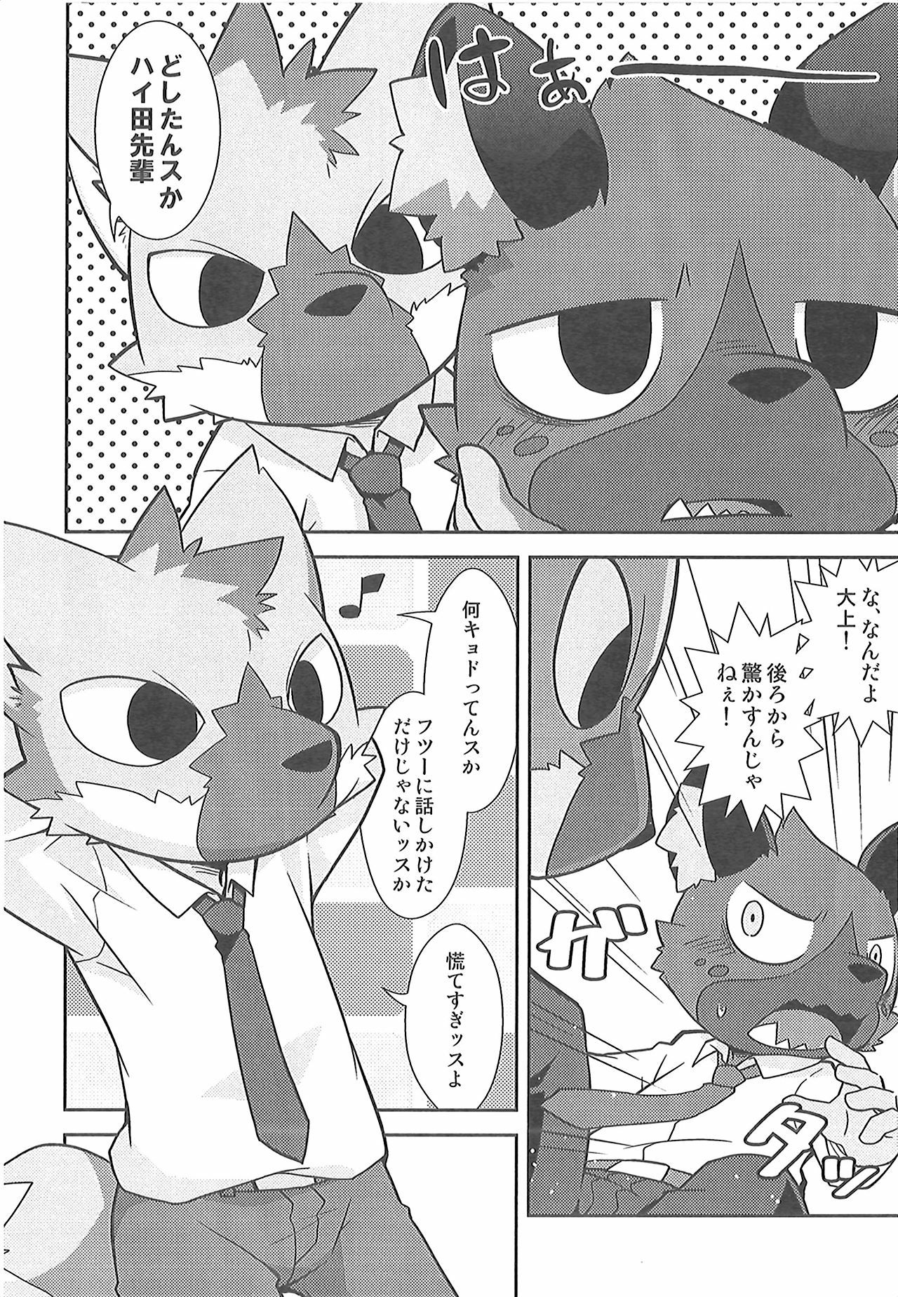 Mayonaka no Oshigoto page 3 full