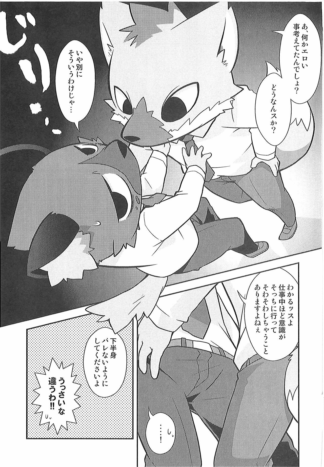 Mayonaka no Oshigoto page 4 full