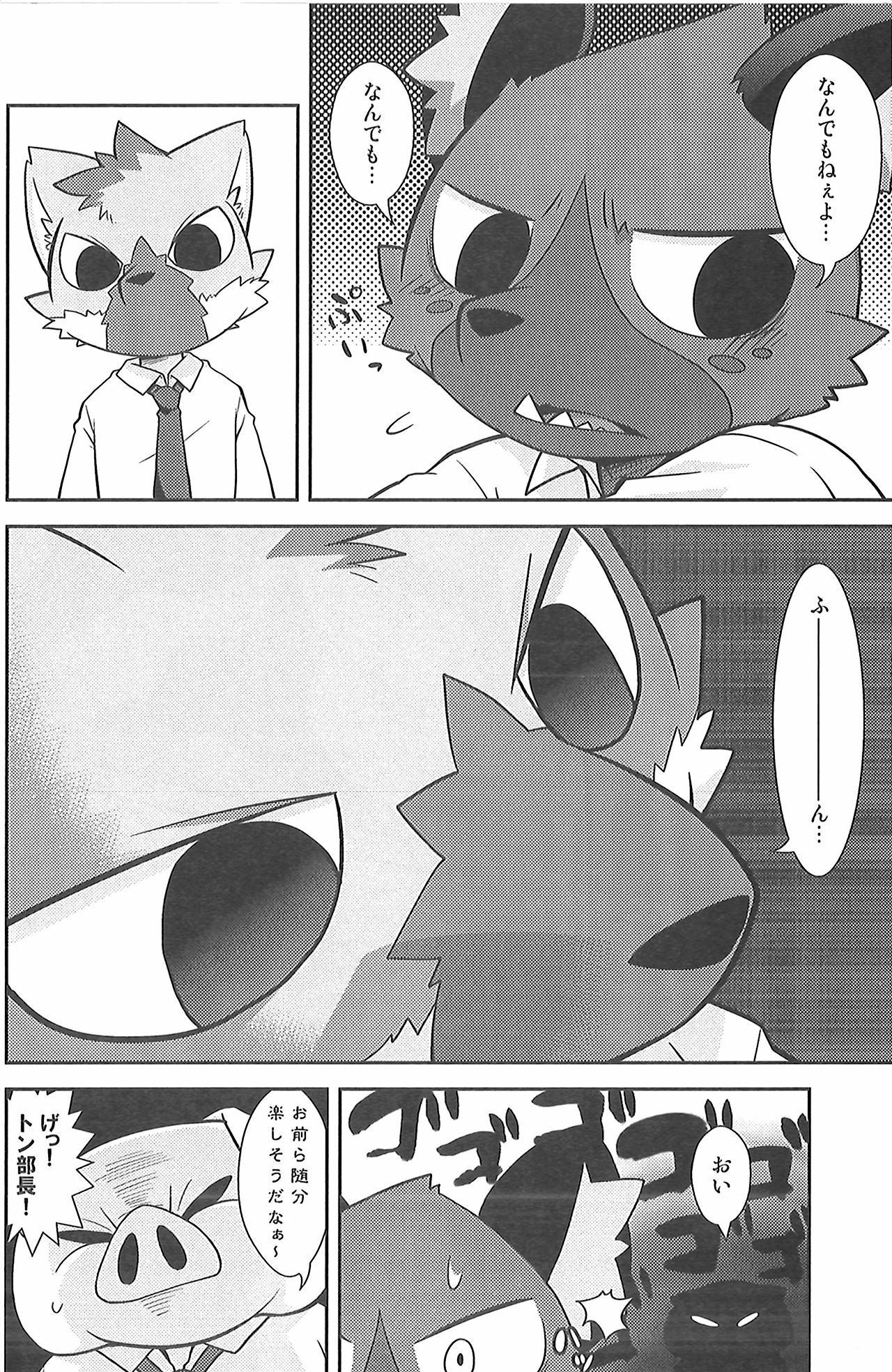 Mayonaka no Oshigoto page 5 full