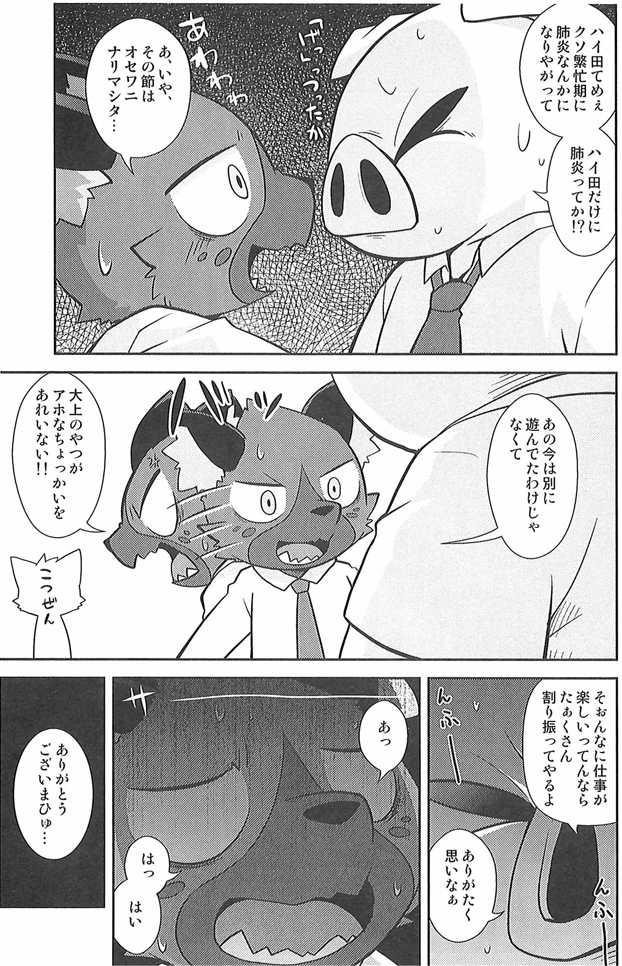 Mayonaka no Oshigoto page 6 full
