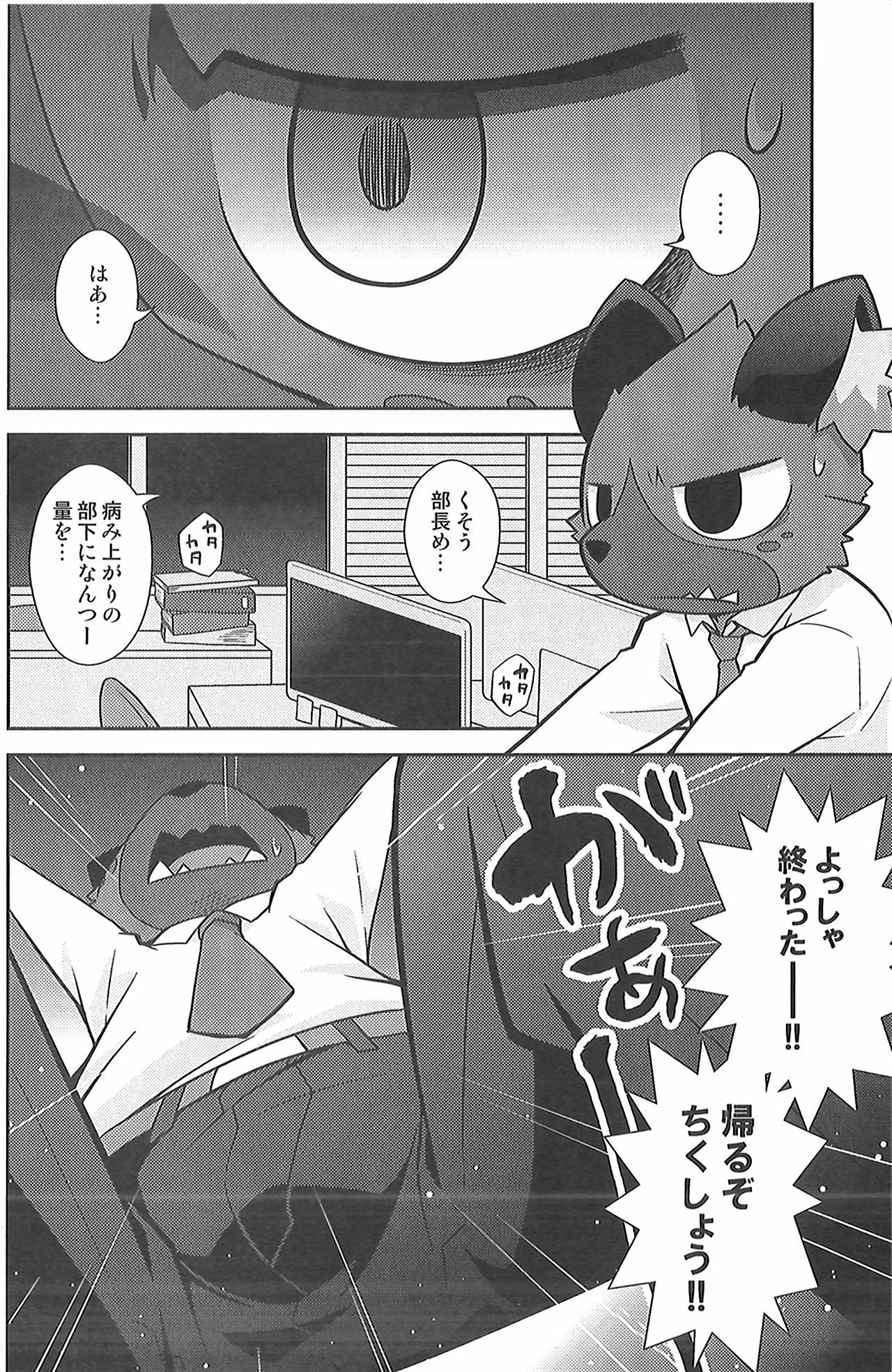 Mayonaka no Oshigoto page 7 full