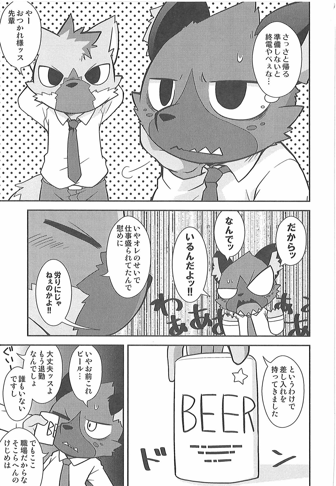 Mayonaka no Oshigoto page 8 full